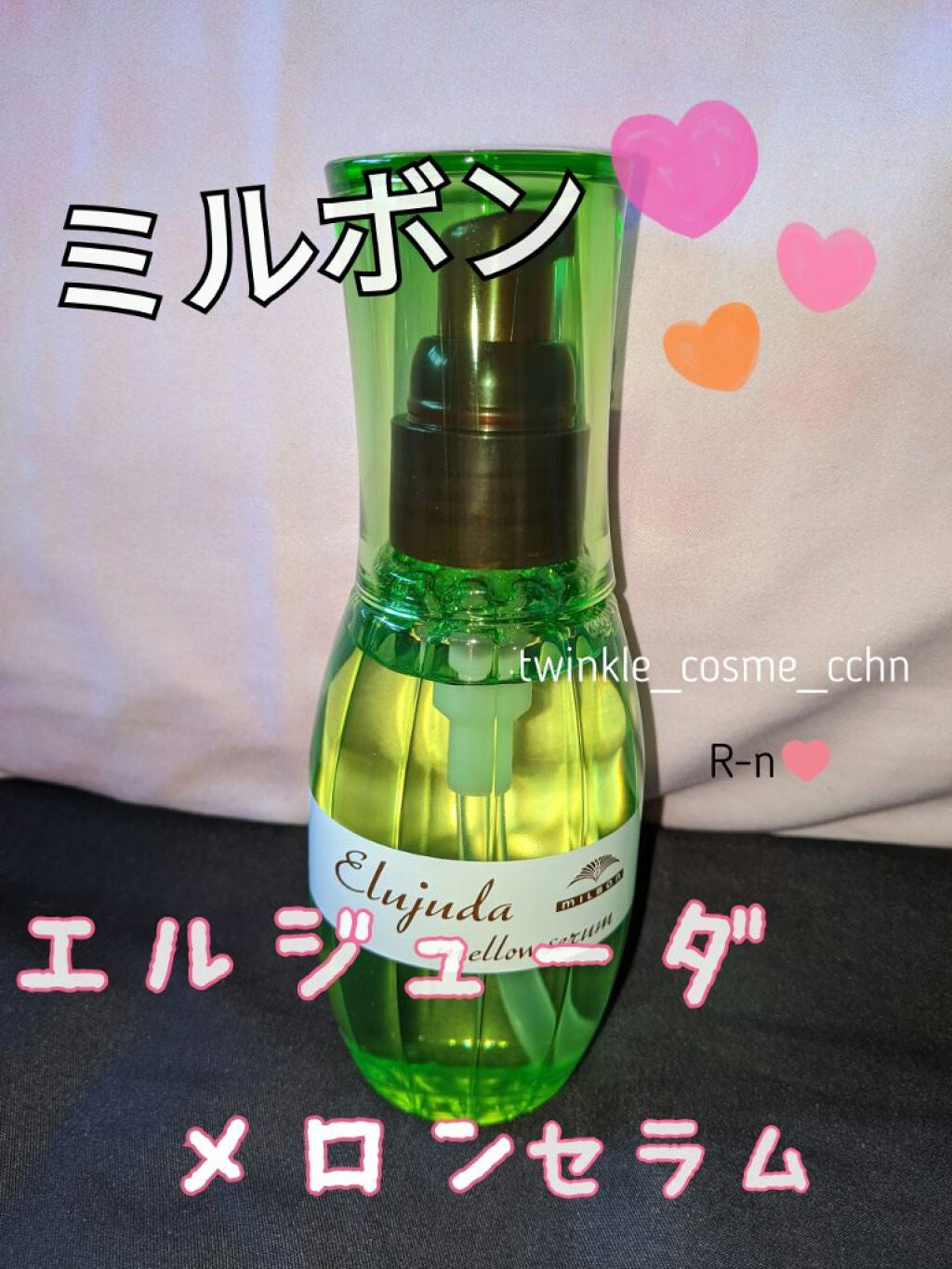 エルジューダ メロウセラム/エルジューダ/ヘアオイルを使ったクチコミ(1枚目)