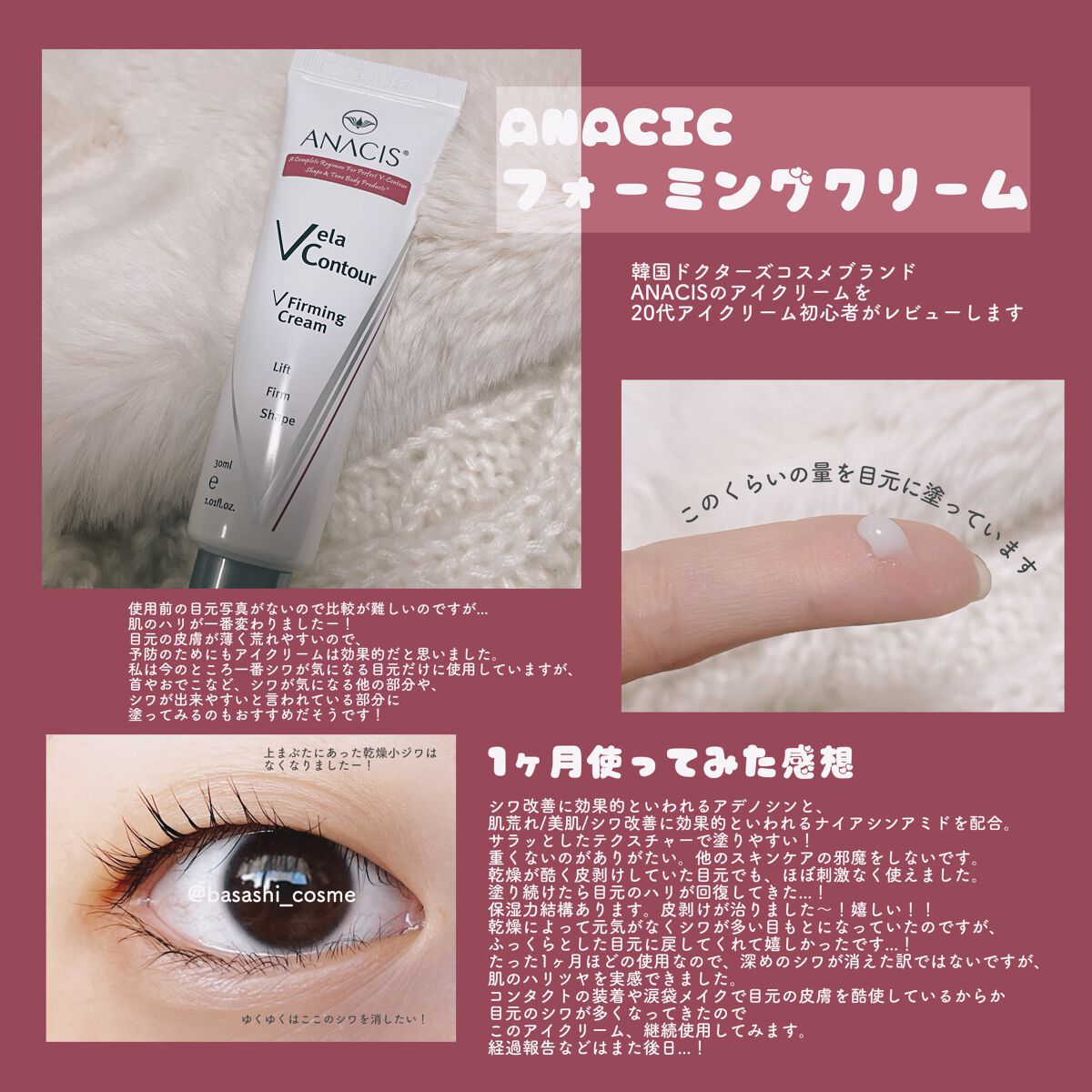 ベラコントゥアーフォーミングクリーム/ANACIS/フェイスクリームを使ったクチコミ(1枚目)