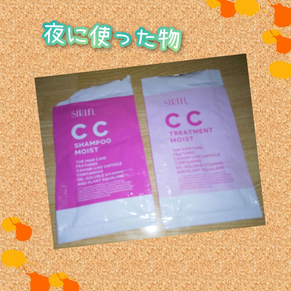 SIRTFL CC シャンプーモイスト/トリートメントモイスト/SIRTFL/市販シャンプーを使ったクチコミ（1枚目）