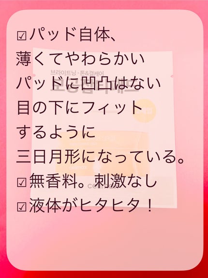 ポアブライトニング シミケア パッド/celimax/トナーパッドを使ったクチコミ(2枚目)