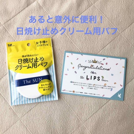 日焼け止めクリーム用パフ/貝印/パフ・スポンジを使ったクチコミ(1枚目)