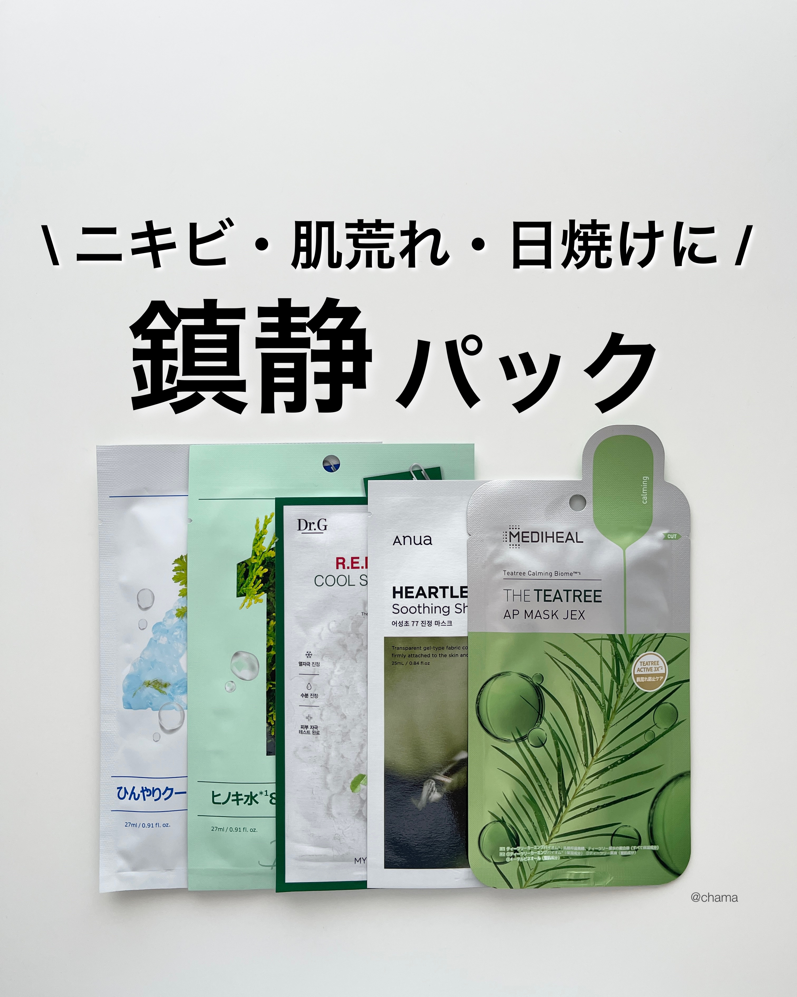 レッドブレミッシュ クールスージングマスク/Dr.G/シートマスク・パックを使ったクチコミ（1枚目）