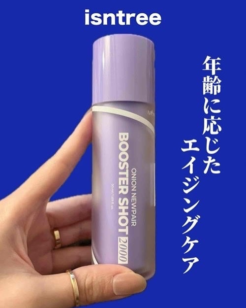 オニオンニューペアブースターショット2000/Isntree/ブースター・導入液を使ったクチコミ(1枚目)