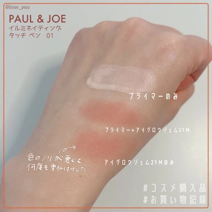 イルミネイティング タッチ ペン/PAUL & JOE BEAUTE/リキッドコンシーラーを使ったクチコミ(2枚目)