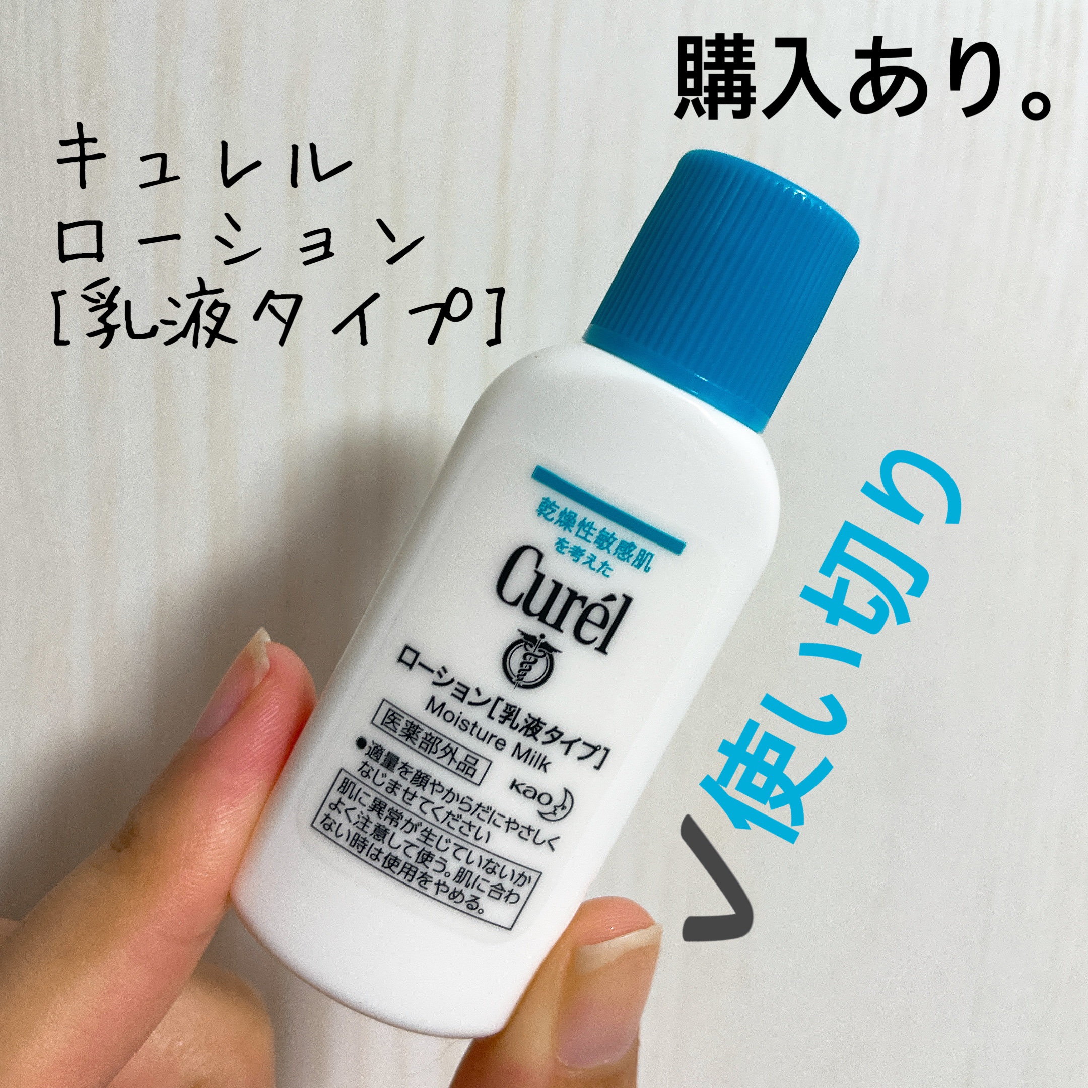ローション/キュレル/ボディローションを使ったクチコミ（1枚目）