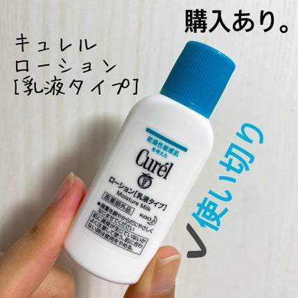 ローション/キュレル/ボディローションを使ったクチコミ(1枚目)