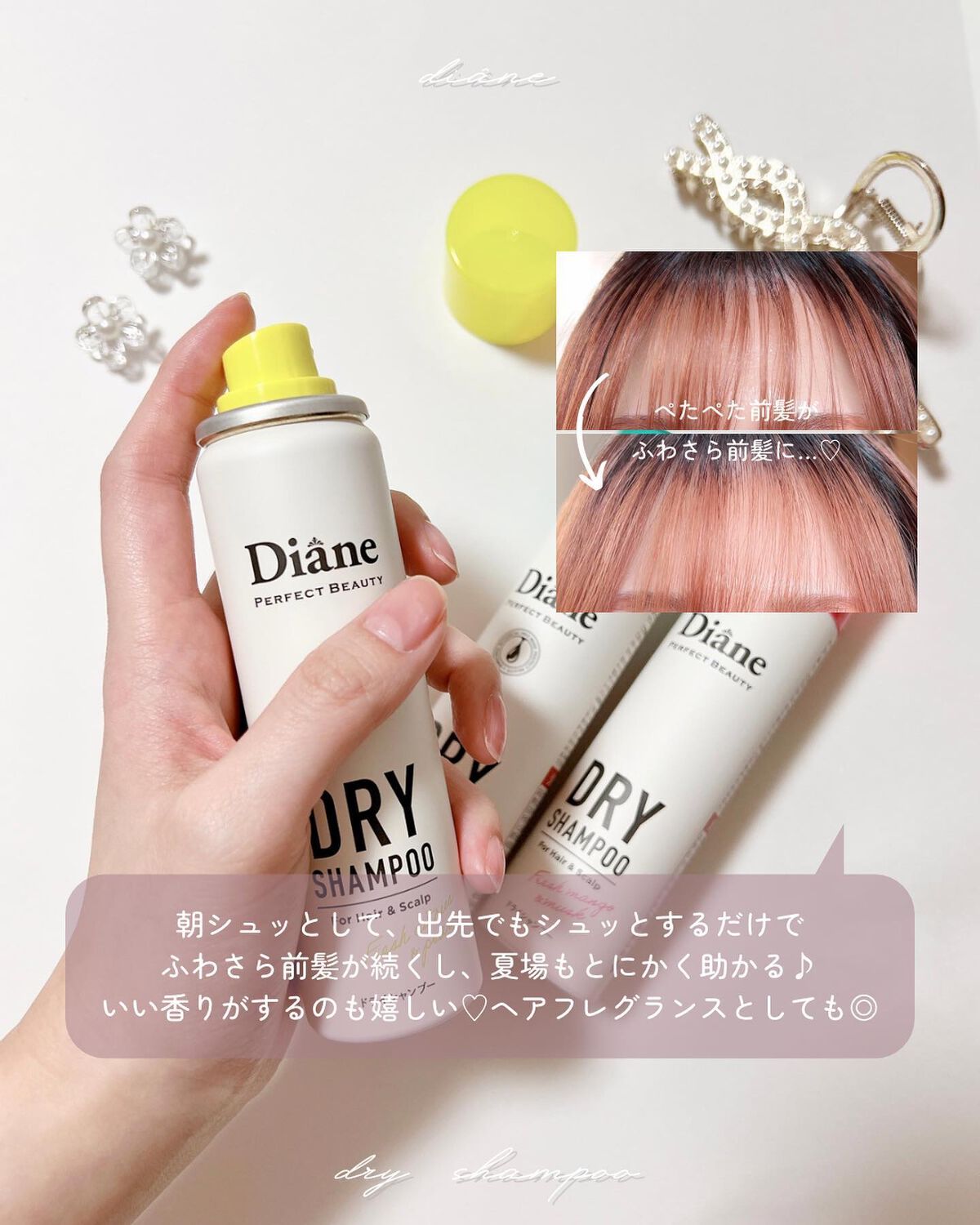 パーフェクトビューティー ドライシャンプー グレープフルーツ＆ペパーミントの香り/ダイアン/ドライシャンプーを使ったクチコミ（3枚目）