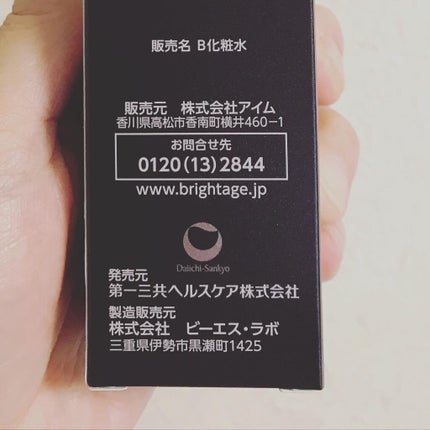 リフトホワイト ローション モイスト/BRIGHTAGE/化粧水を使ったクチコミ(7枚目)