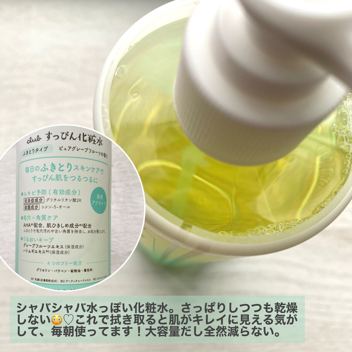 すっぴん化粧水 アクネケア/クラブ/化粧水を使ったクチコミ（3枚目）