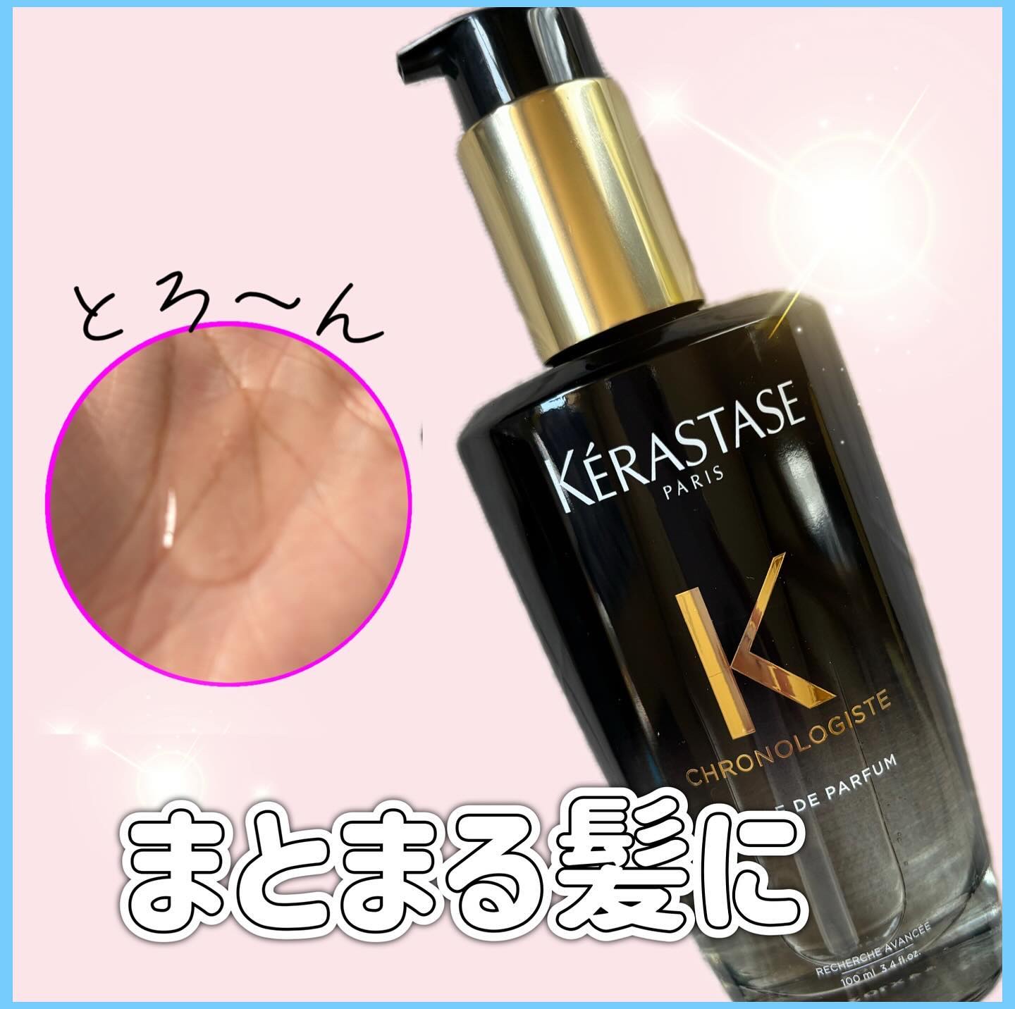 CH ユイル クロノロジスト R/ケラスターゼ/ヘアオイル by eringo🍎