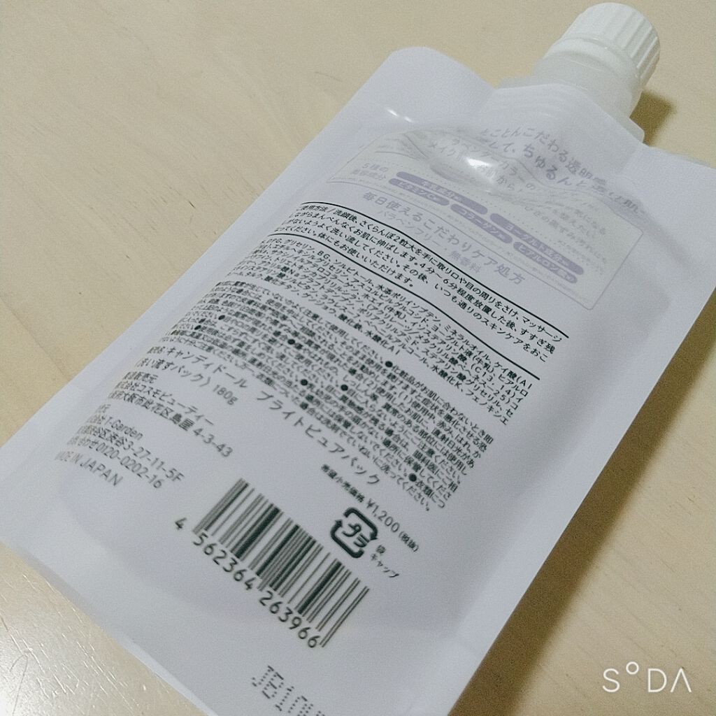 ブライトピュアパック/CandyDoll/洗い流すパック・マスクを使ったクチコミ(2枚目)