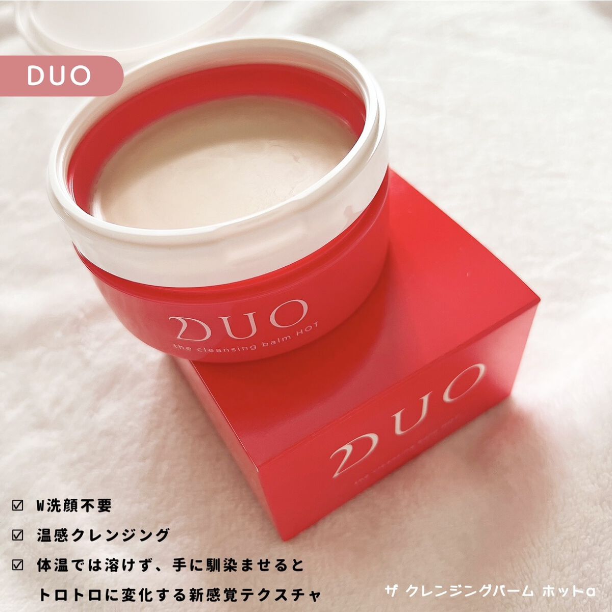 デュオ ザ クレンジングバーム ホットa/DUO/クレンジングバームを使ったクチコミ（1枚目）
