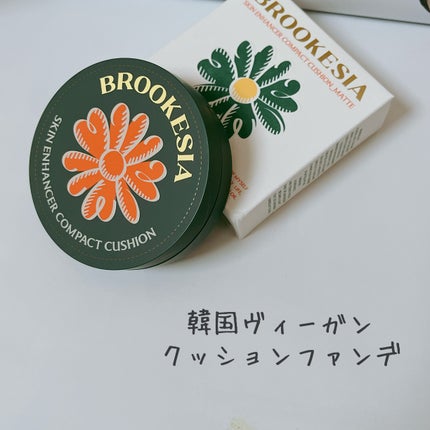 スキンエンハンサー コンパクト クッション (マット)/BROOKESIA/クッションファンデーションを使ったクチコミ(1枚目)