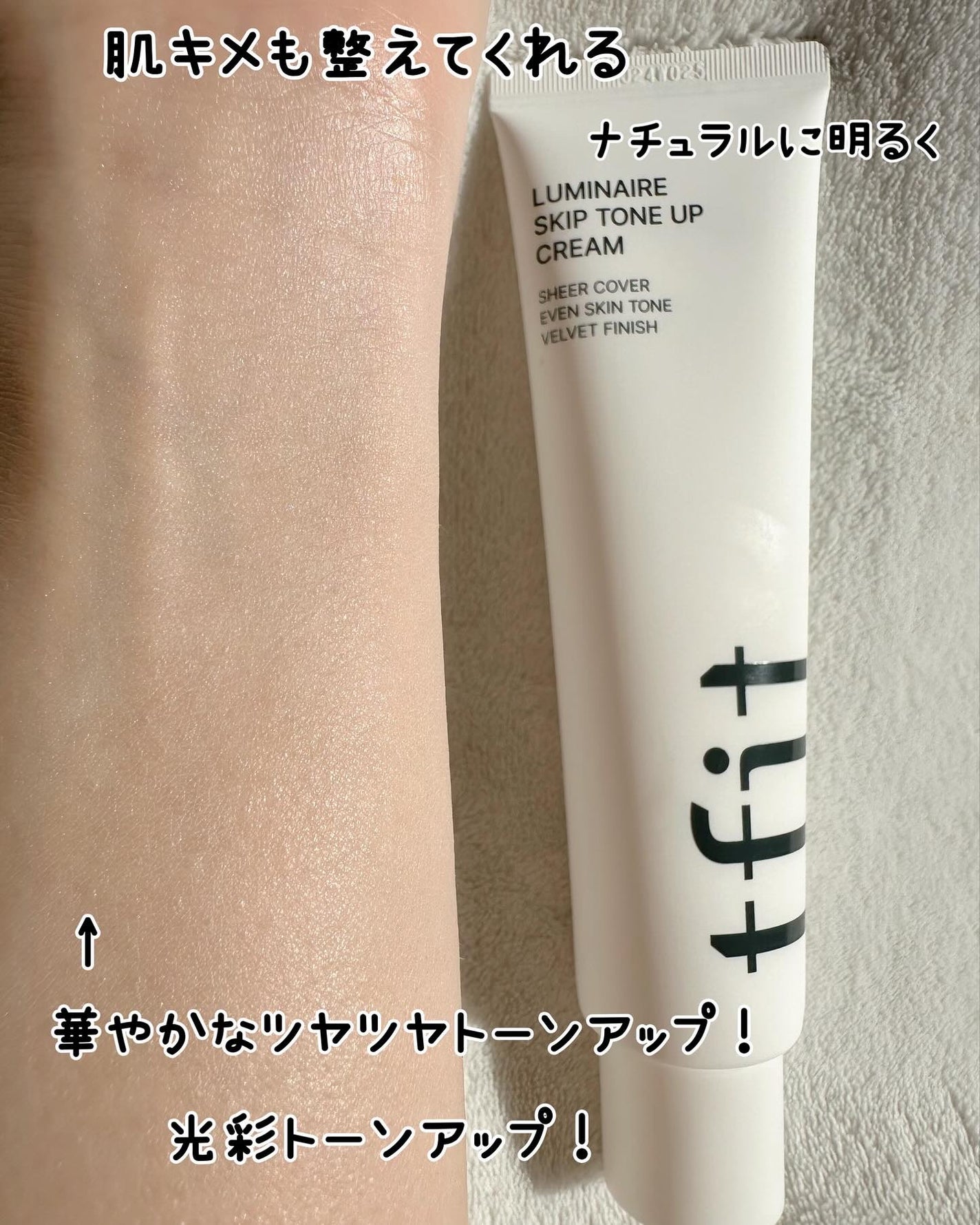 ルミネールスキップトーンアップクリーム/TFIT/化粧下地を使ったクチコミ(5枚目)