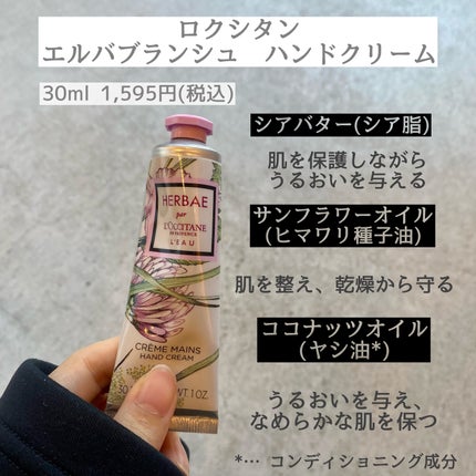 試してみた】エルバブランシュ ハンドクリーム L'OCCITANEの 試してみた】エルバブランシュ ハンドクリーム L'OCCITANEの