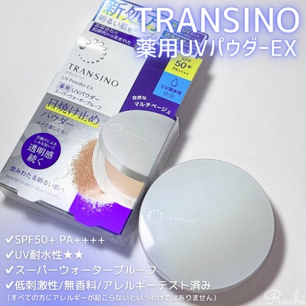 トランシーノ薬用UVパウダーEX/トランシーノ/日焼け止めパウダーを使ったクチコミ(2枚目)