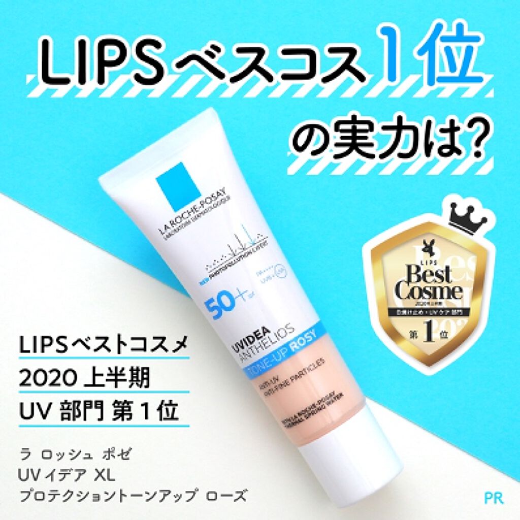 UVイデア XL プロテクショントーンアップ ローズ/ラ ロッシュ ポゼ/日焼け止めクリームを使ったクチコミ（1枚目）