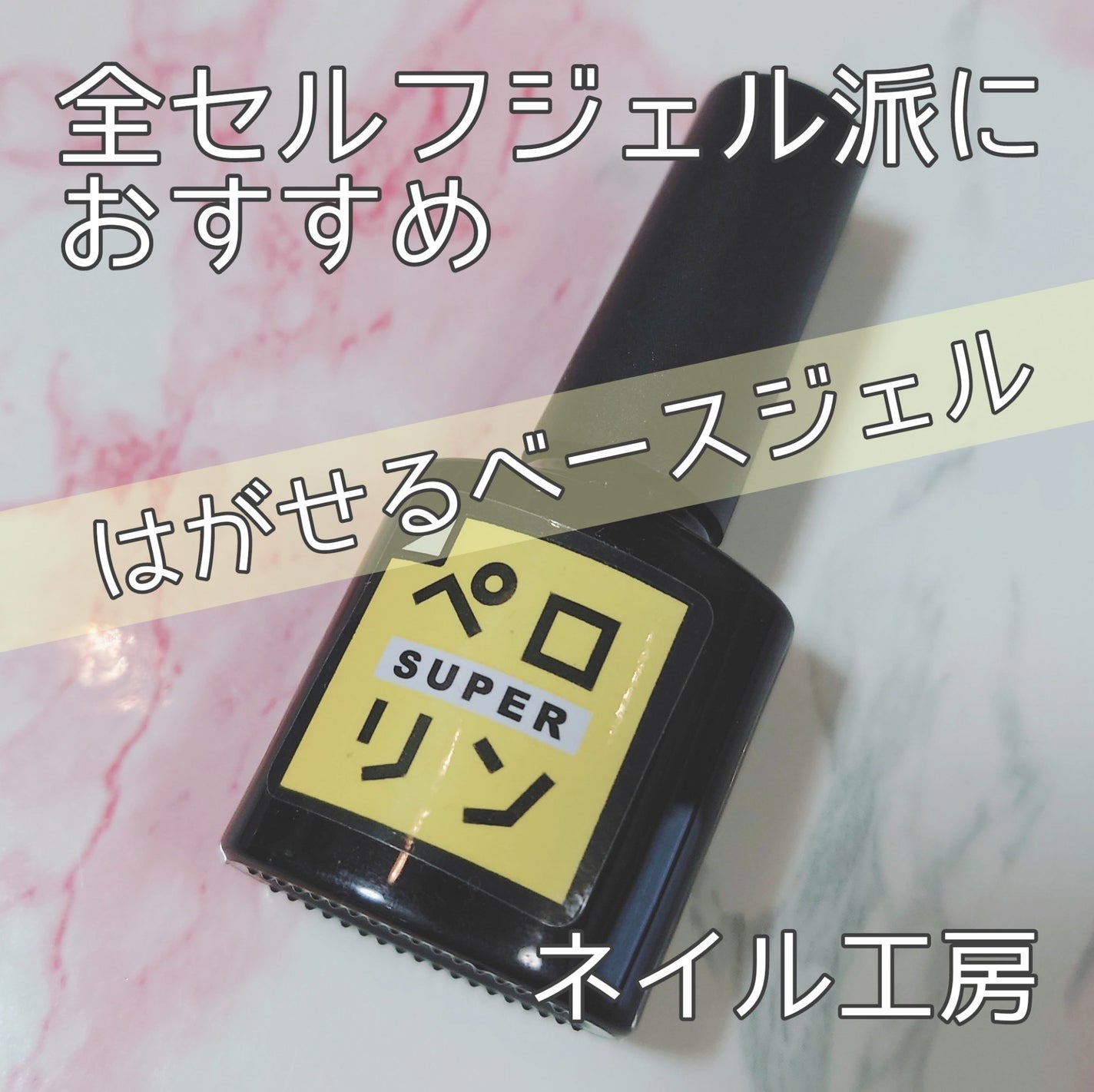 ペロリン/ネイル工房/ジェルネイルを使ったクチコミ(1枚目)