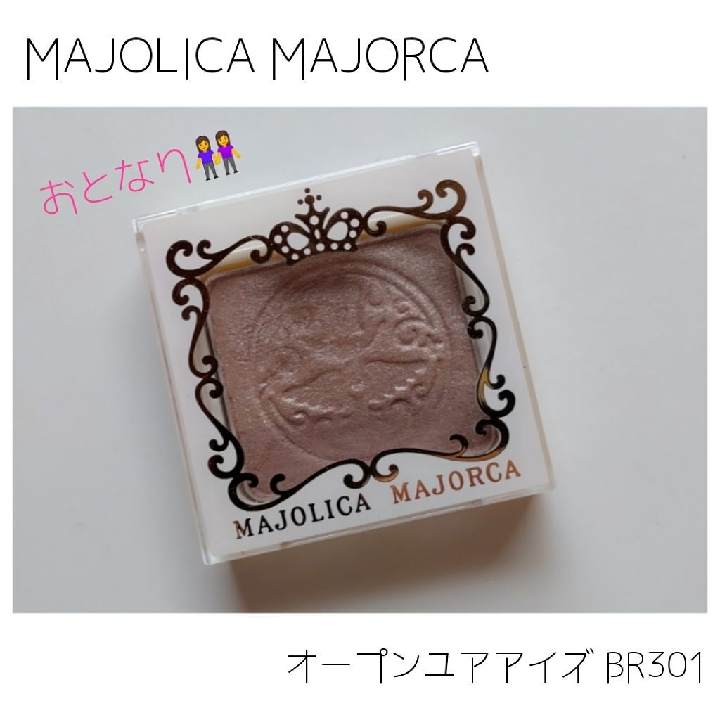 オープンユアアイズ BR301 おとなり/MAJOLICA MAJORCA/単色アイシャドウを使ったクチコミ（1枚目）