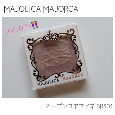 オープンユアアイズ/MAJOLICA MAJORCA/シングルアイシャドウを使ったクチコミ（1枚目）