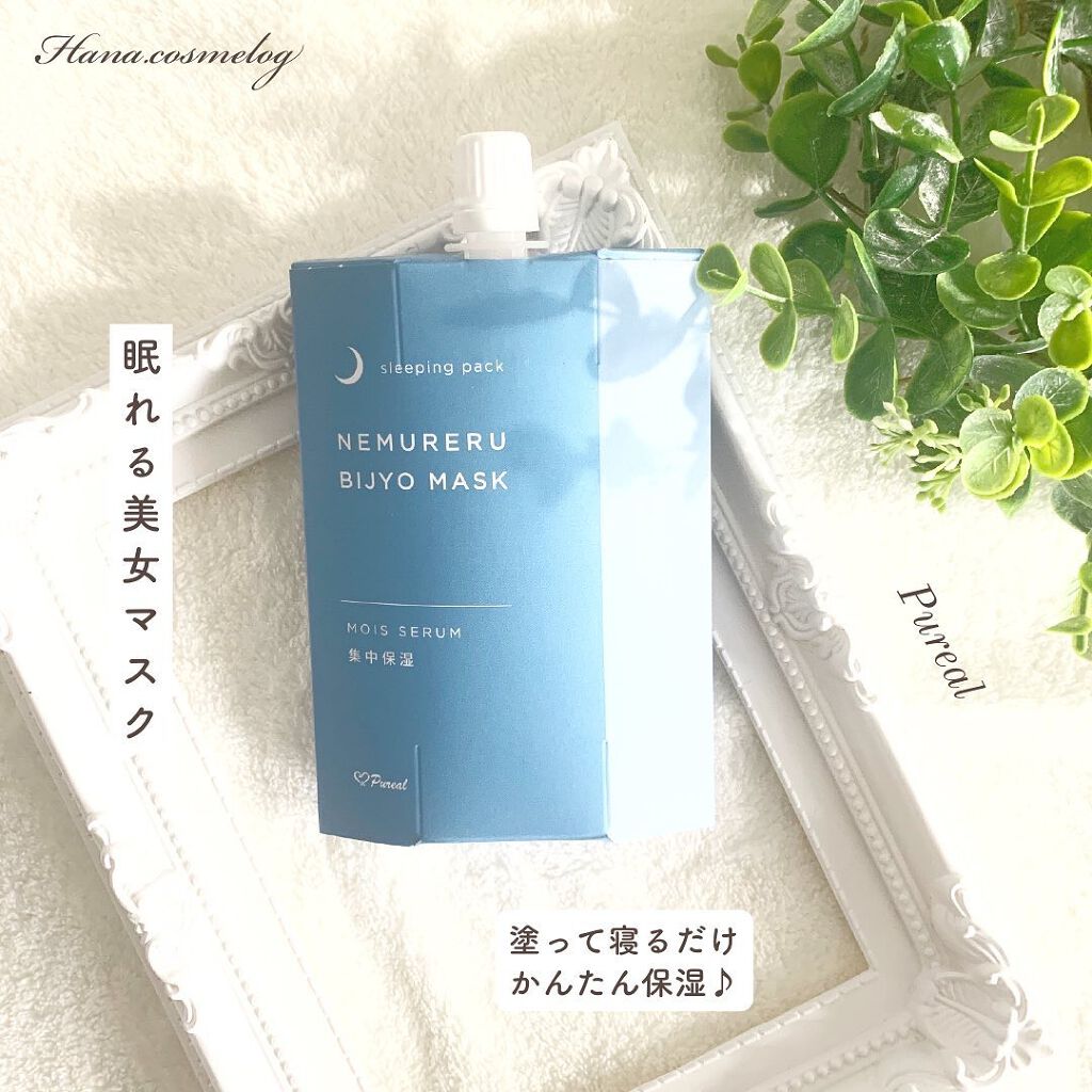 眠れる美女マスク 集中保湿/ピュレア/フェイスクリームを使ったクチコミ(1枚目)