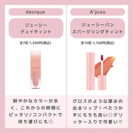 アピュー ジューシーパン スパークリングティント/A’pieu/口紅を使ったクチコミ(5枚目)