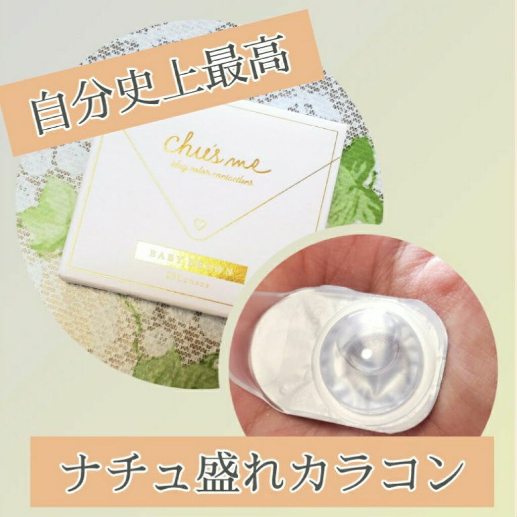 Chu's me 1day/Chu's me/ワンデー（１DAY）カラコンを使ったクチコミ（1枚目）