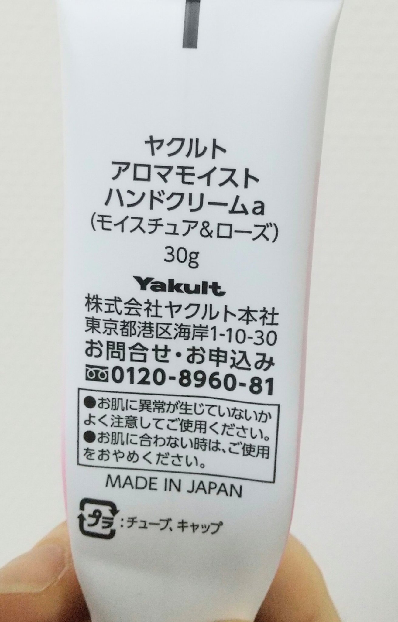 アロマモイスト ハンドクリーム/ヤクルト ビューティエンス/ハンドクリームを使ったクチコミ（2枚目）