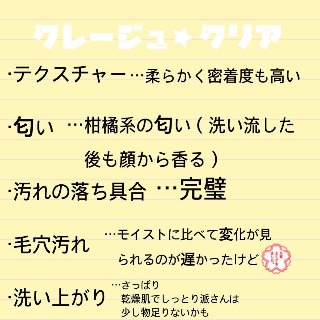 クレンジングバーム モイスト/CLAYGE/クレンジングバームを使ったクチコミ(4枚目)