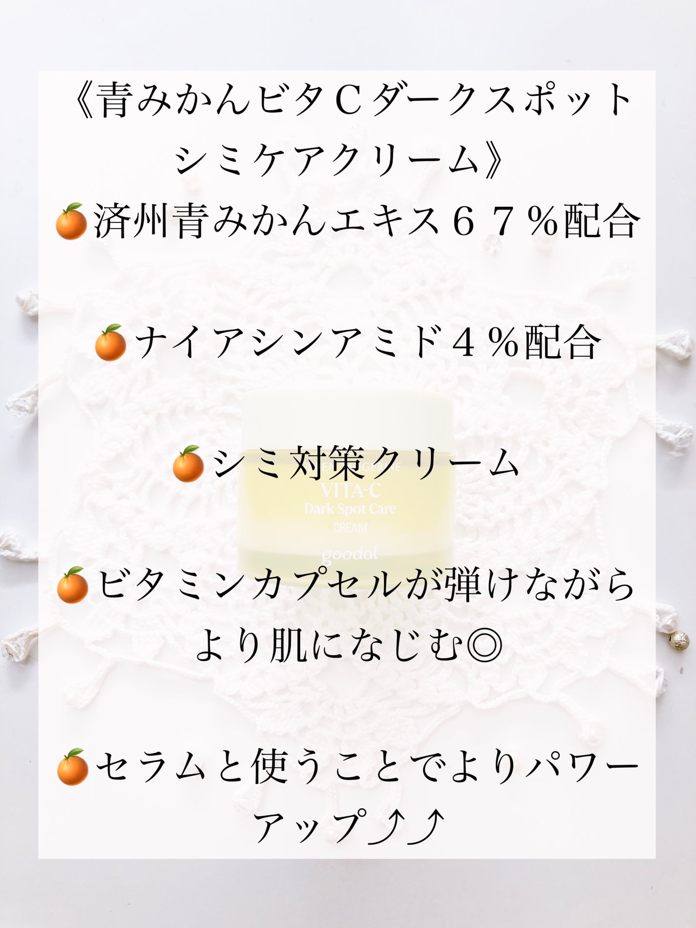 グリーンタンジェリン ビタC ダークスポットケアセラム/goodal/美容液を使ったクチコミ(8枚目)