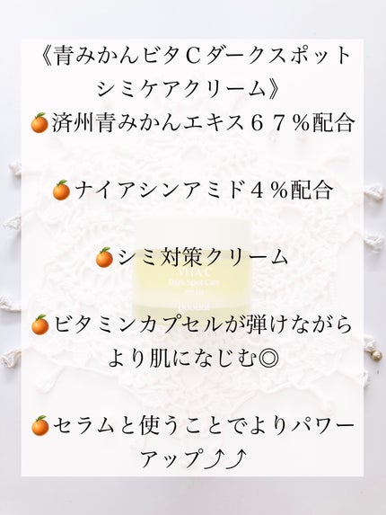 グリーンタンジェリン ビタC ダークスポットケアセラム/goodal/美容液を使ったクチコミ(8枚目)