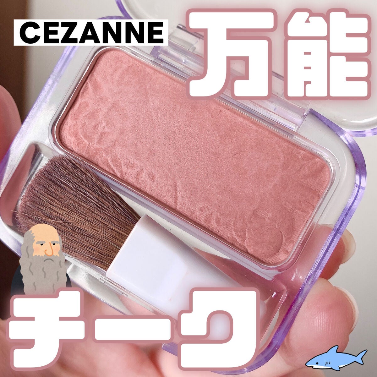 ナチュラル チークN/CEZANNE/パウダーチークを使ったクチコミ(1枚目)