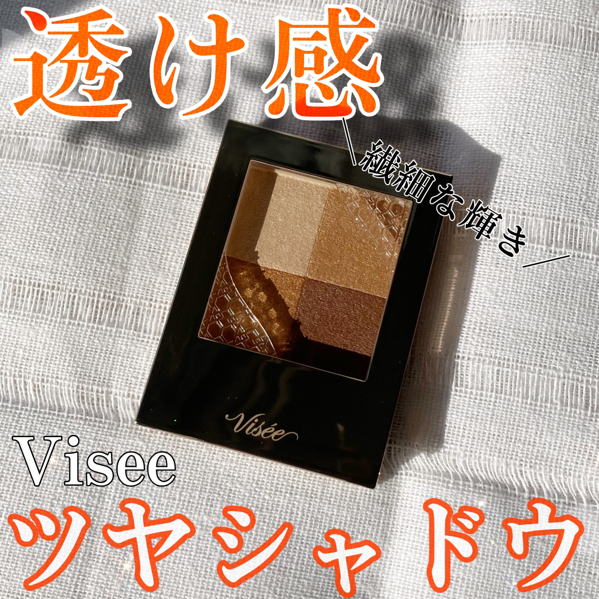 ニュアンス デューイ クリエイター BE-1 カームベージュ/Visée/アイシャドウパレットを使ったクチコミ（1枚目）