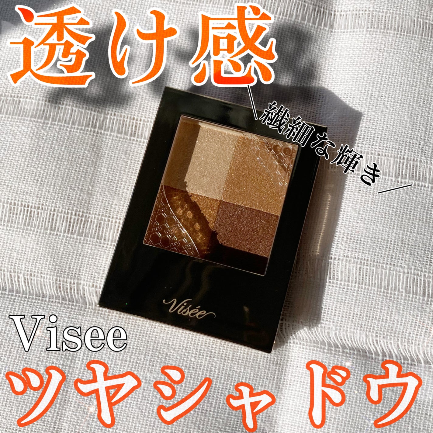 ニュアンス デューイ クリエイター/Visée/アイシャドウパレットを使ったクチコミ(5枚目)