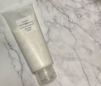 マイルドスクラブ洗顔フォーム/無印良品/スクラブ・ゴマージュを使ったクチコミ(1枚目)