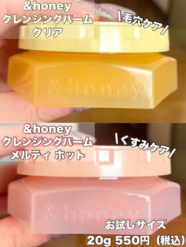 &honey クレンジングバーム クリア ミニサイズ20g/&honey/クレンジングバームを使ったクチコミ（2枚目）