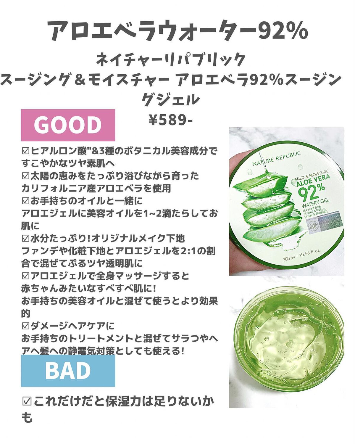 マイルド＆モイスチャーアロエジェル/ネイチャーリパブリック/ボディローションを使ったクチコミ（2枚目）