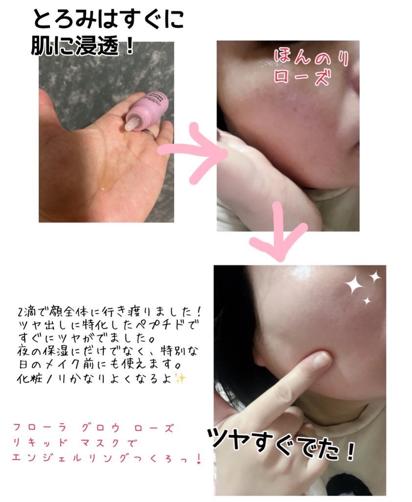 ぺる💛フォロバ on LIPS 「#スキンケア購入品マモンド🫶フローラグロウローズリキッドマスク..」(2枚目)