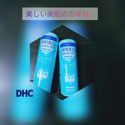 DHCルクスミー 薬用ホワイトニング エマルジョン/DHC/乳液を使ったクチコミ(1枚目)