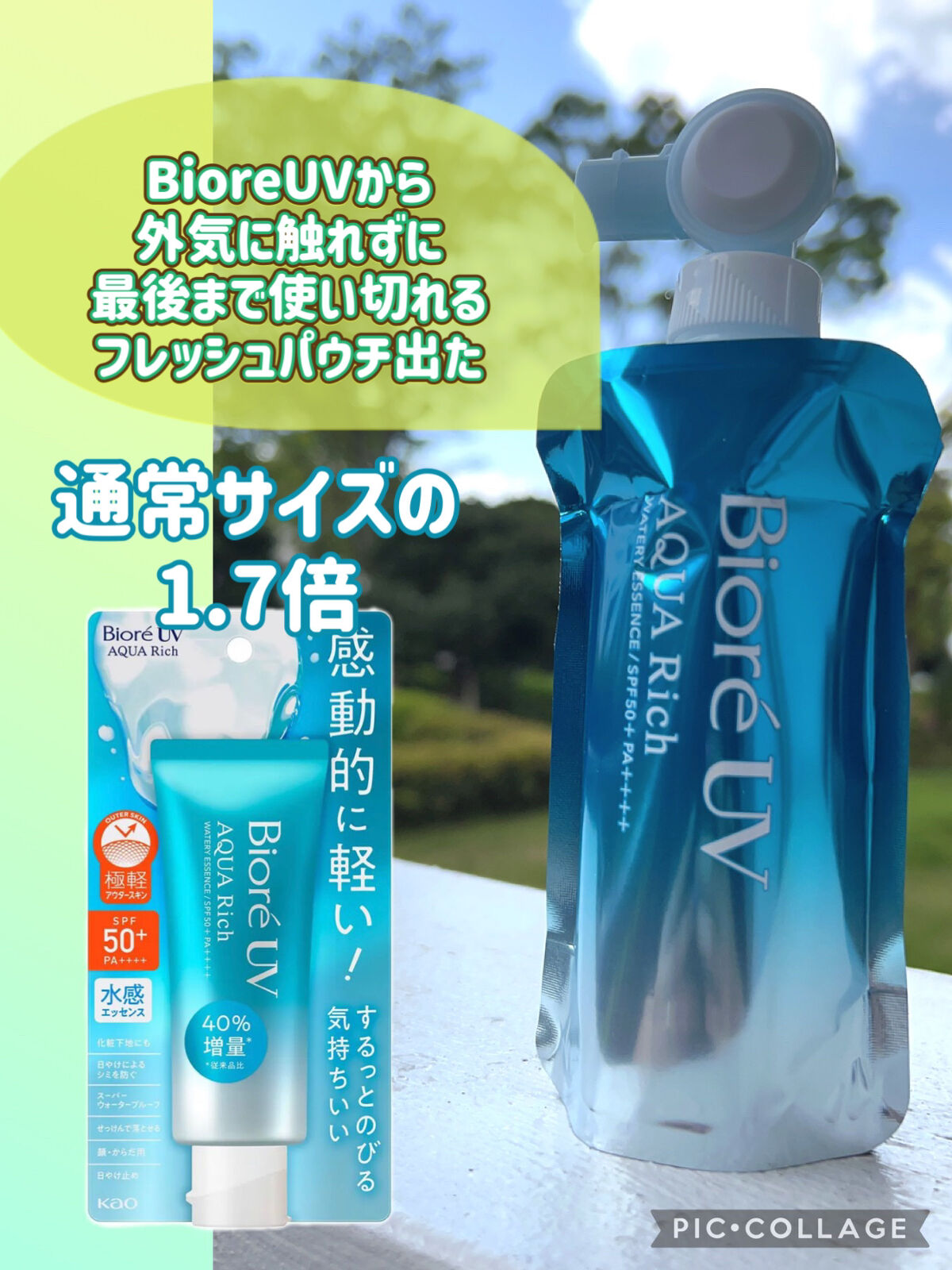 アクアリッチ　フレッシュパウチ/ビオレ/日焼け止めローションを使ったクチコミ（2枚目）