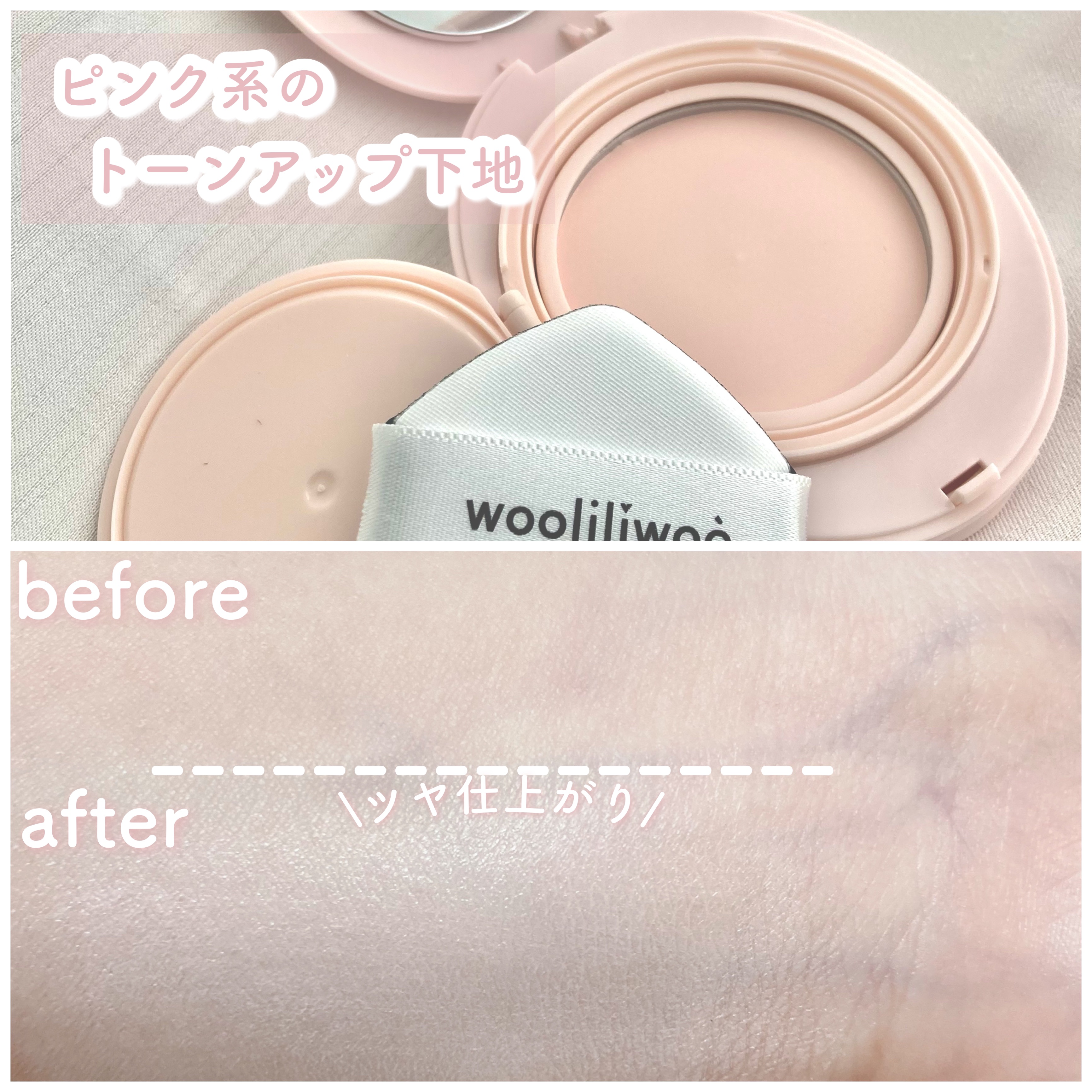 エッグサンクッション/wooliliwoo/日焼け止めローションを使ったクチコミ（3枚目）