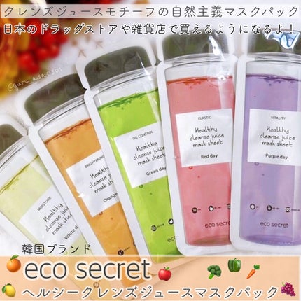 ヘルシークレンズジュースマスクパック/eco secret/シートマスク・パックを使ったクチコミ(1枚目)