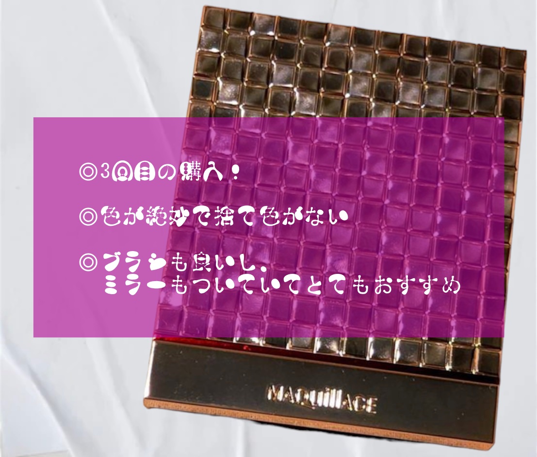 ドラマティックスタイリングアイズ/マキアージュ/アイシャドウパレットを使ったクチコミ（2枚目）