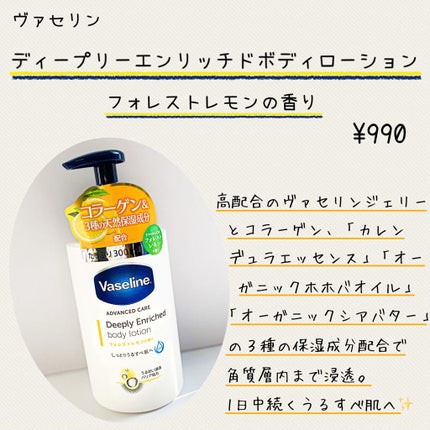 ディープリーエンリッチド ボディローション フォレストレモンの香り/ヴァセリン/ボディローションを使ったクチコミ(2枚目)