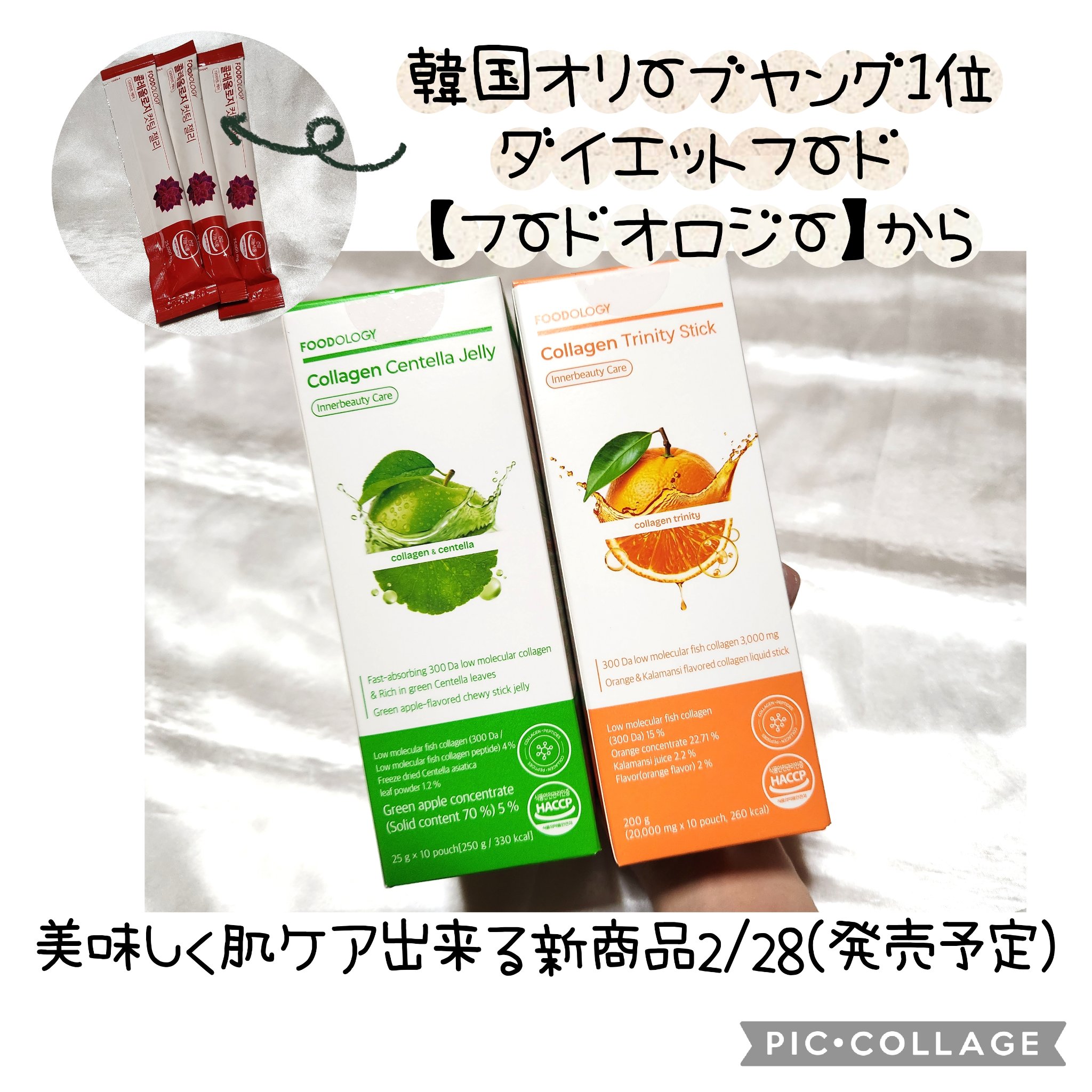 コラーゲンセンテラゼリー/FOODOLOGY/美容サプリメントを使ったクチコミ（1枚目）