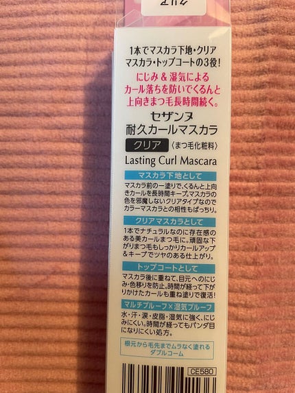 耐久カールマスカラ/CEZANNE/マスカラを使ったクチコミ(3枚目)
