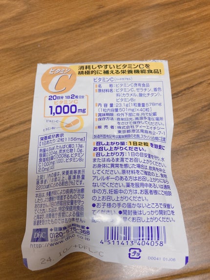 DHC ビタミンCハードカプセル/DHC/美容サプリメントを使ったクチコミ(2枚目)