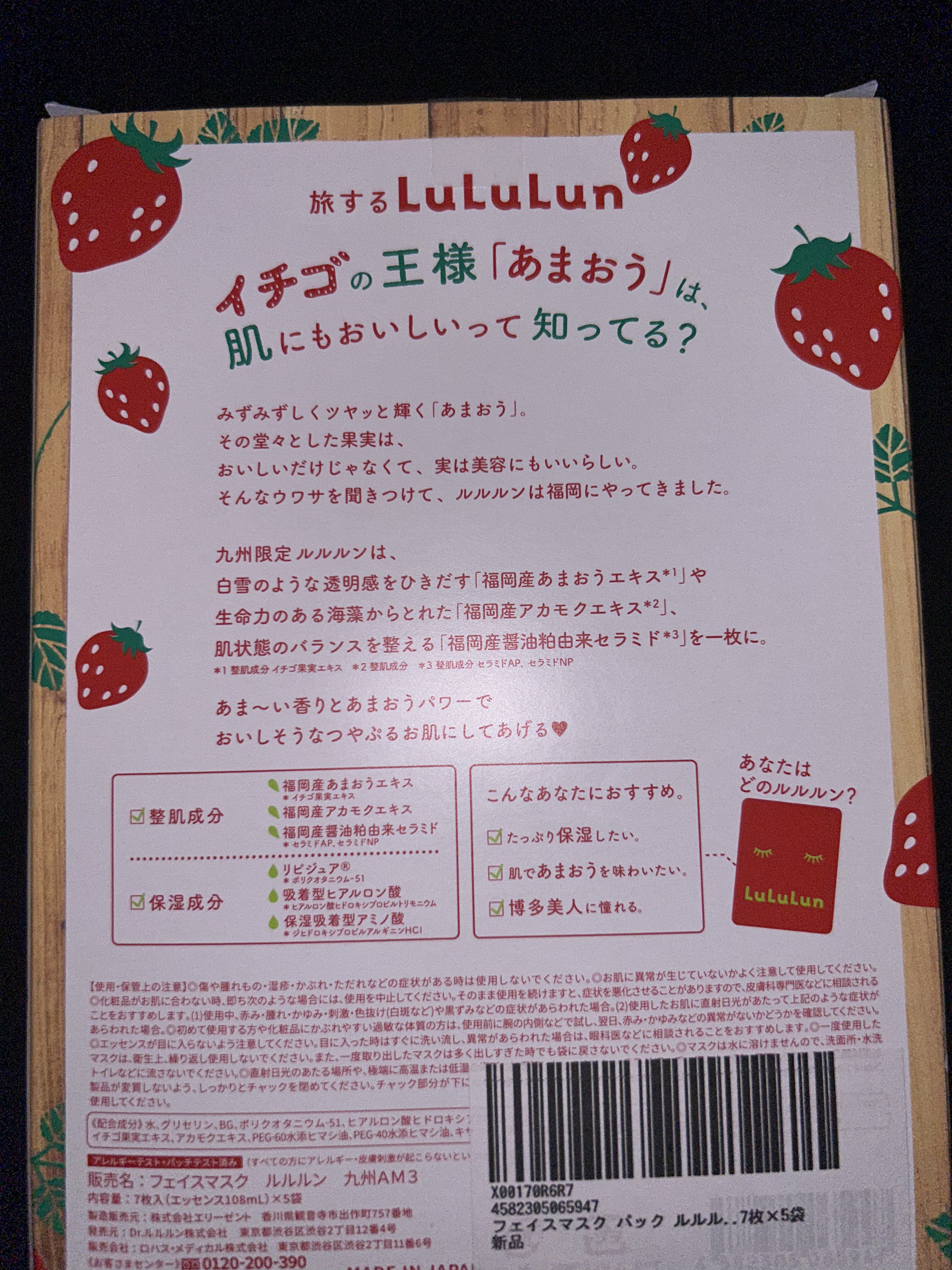 九州ルルルン（あまおうの香り）/ルルルン/シートマスク・パックを使ったクチコミ（2枚目）