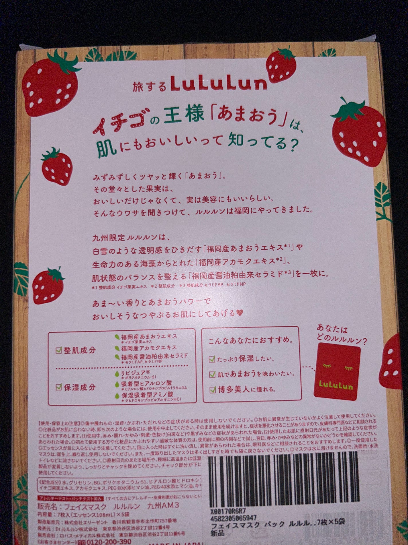 九州ルルルン(あまおうの香り)/ルルルン/シートマスク・パックを使ったクチコミ(2枚目)