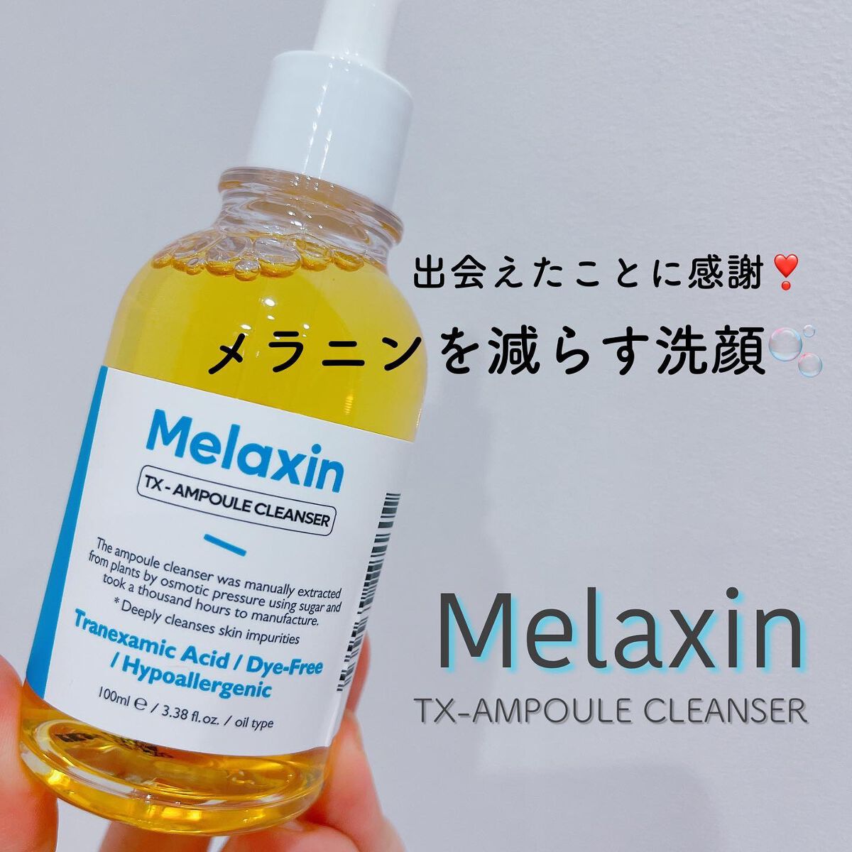 TX-アンプルクレンザー/Dr.Melaxin/美容液を使ったクチコミ（1枚目）